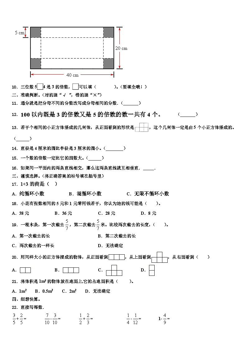 延安市延长县2023年五年级数学第二学期期末质量跟踪监视模拟试题含解析02