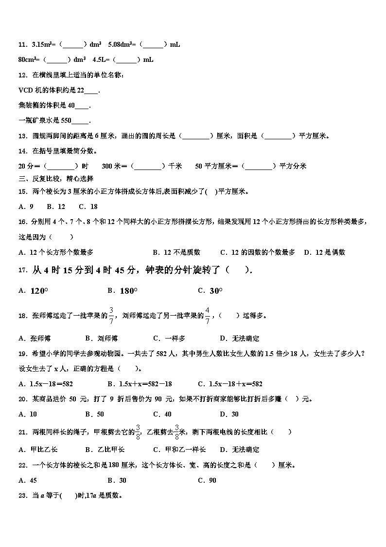 延边朝鲜族自治州安图县2022-2023学年数学五下期末考试模拟试题含解析第2页
