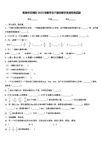 张掖市甘州区2023年数学五下期末教学质量检测试题含解析