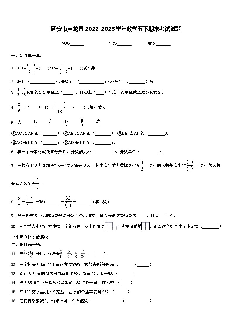 延安市黄龙县2022-2023学年数学五下期末考试试题含解析01