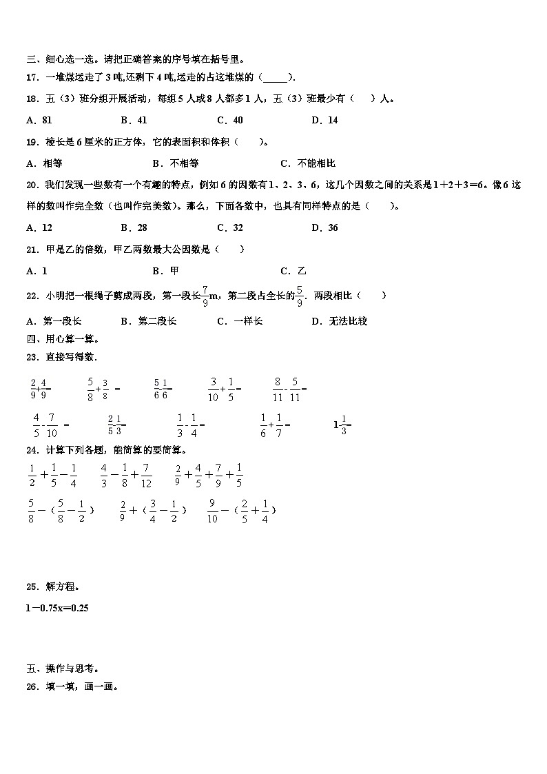 延安市黄龙县2022-2023学年数学五下期末考试试题含解析02