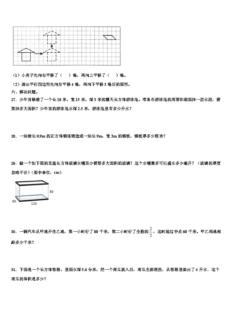 延安市黄龙县2022-2023学年数学五下期末考试试题含解析03