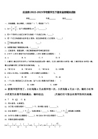 庄浪县2022-2023学年数学五下期末监测模拟试题含解析