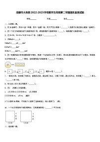 成都市大邑县2022-2023学年数学五年级第二学期期末监测试题含解析