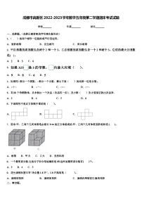 成都市高新区2022-2023学年数学五年级第二学期期末考试试题含解析