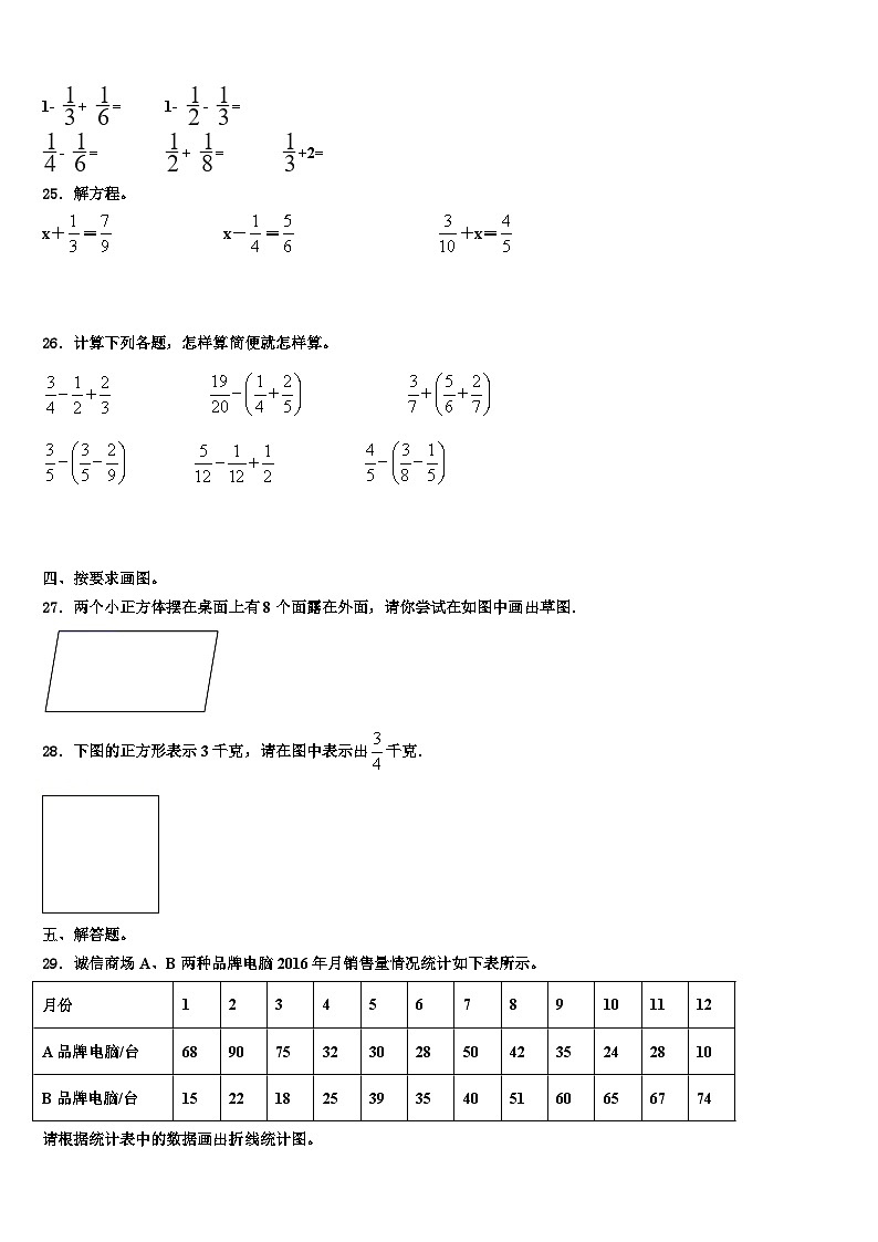 成都市高新区2022-2023学年数学五年级第二学期期末考试试题含解析第3页