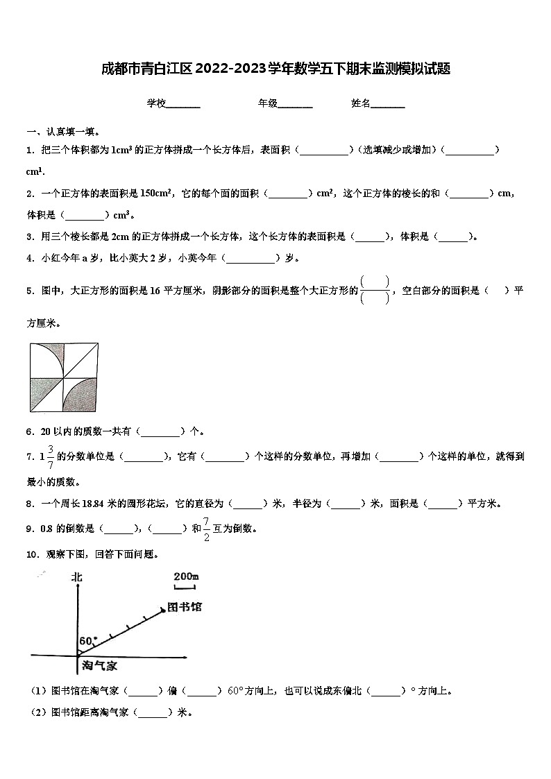 成都市青白江区2022-2023学年数学五下期末监测模拟试题含解析01