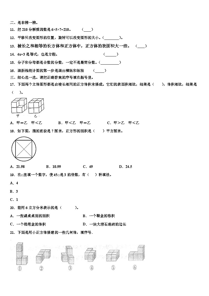 成都市青白江区2022-2023学年数学五下期末监测模拟试题含解析02