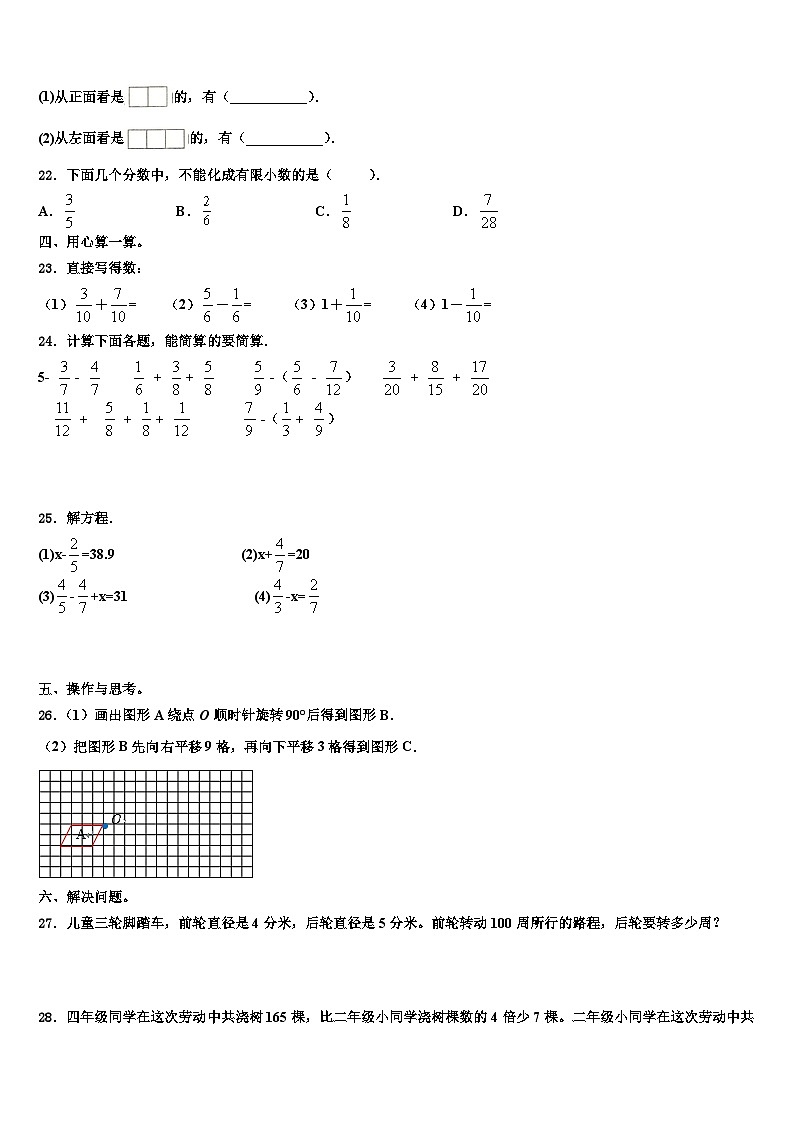 成都市青白江区2022-2023学年数学五下期末监测模拟试题含解析03