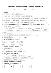 成都市青羊区2023年五年级数学第二学期期末复习检测模拟试题含解析