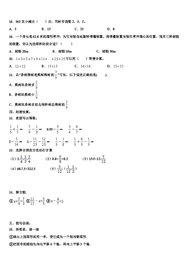 成都市青羊区2023年五年级数学第二学期期末复习检测模拟试题含解析第2页