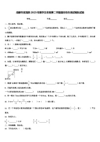 成都市双流县2023年数学五年级第二学期期末综合测试模拟试题含解析