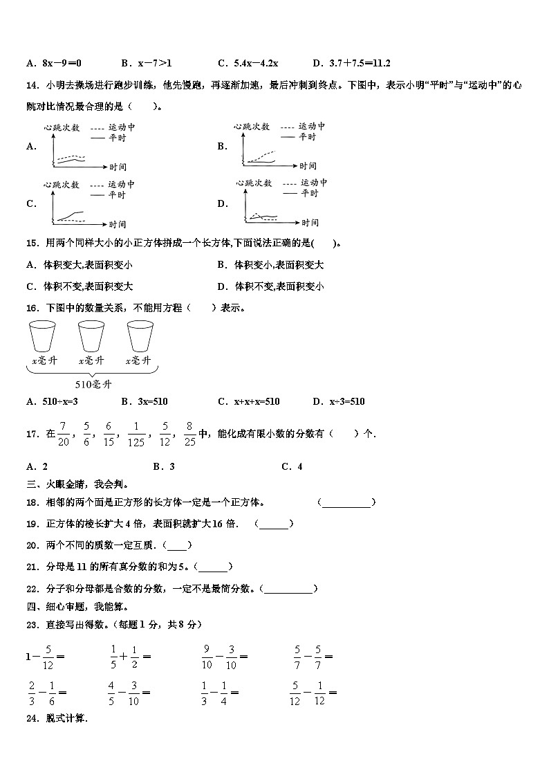 成都市双流县2023年数学五年级第二学期期末综合测试模拟试题含解析02