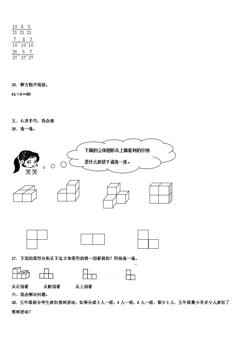 成都市双流县2023年数学五年级第二学期期末综合测试模拟试题含解析03