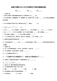 承德市兴隆县2022-2023学年数学五下期末经典模拟试题含解析