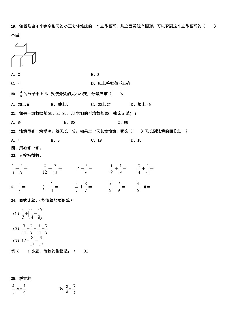 承德市兴隆县2022-2023学年数学五下期末经典模拟试题含解析第2页