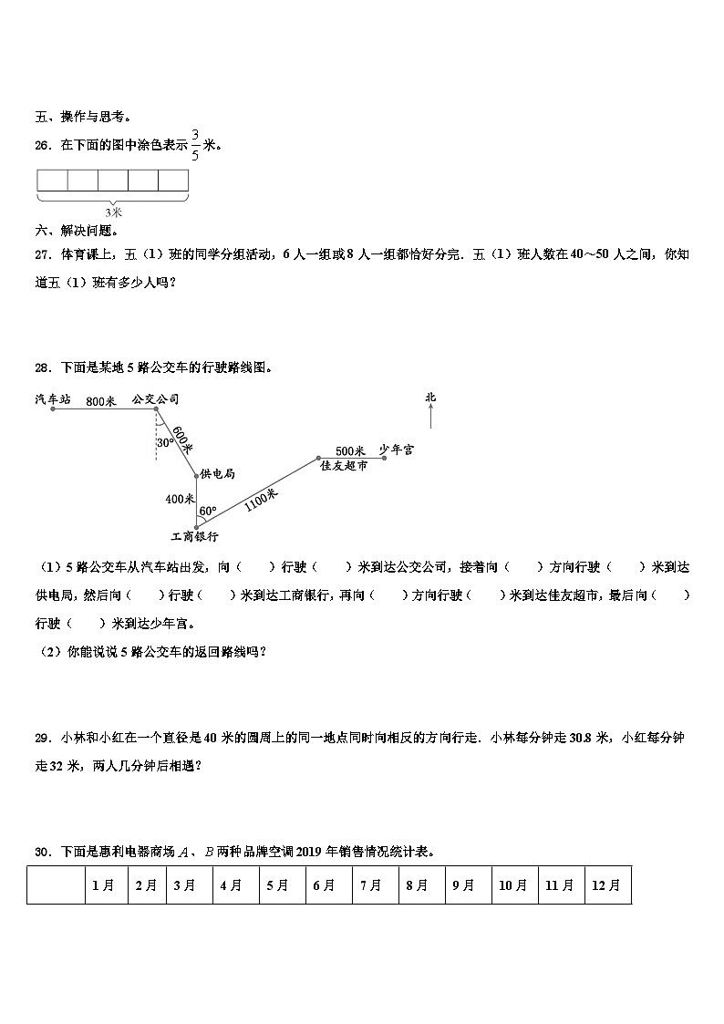 承德市兴隆县2022-2023学年数学五下期末经典模拟试题含解析第3页