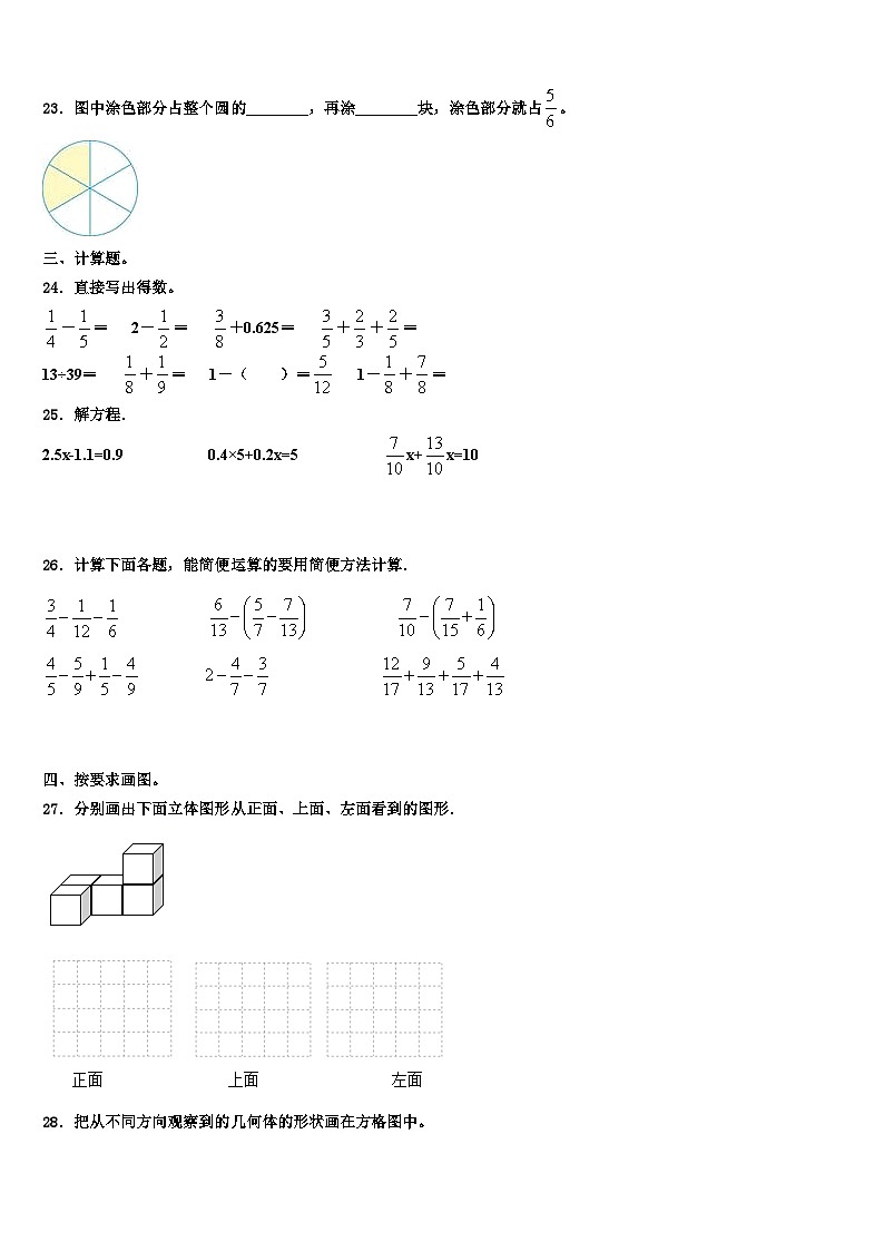承德县2023年数学五年级第二学期期末教学质量检测试题含解析第3页