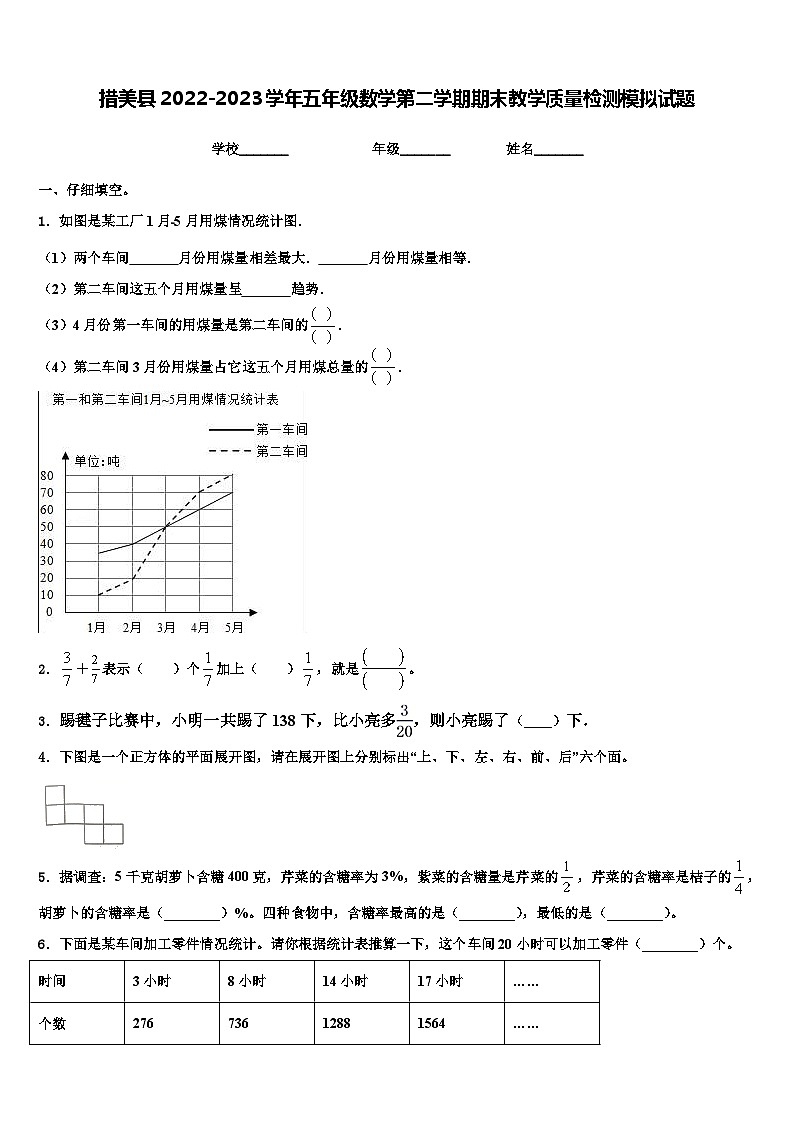 措美县2022-2023学年五年级数学第二学期期末教学质量检测模拟试题含解析01