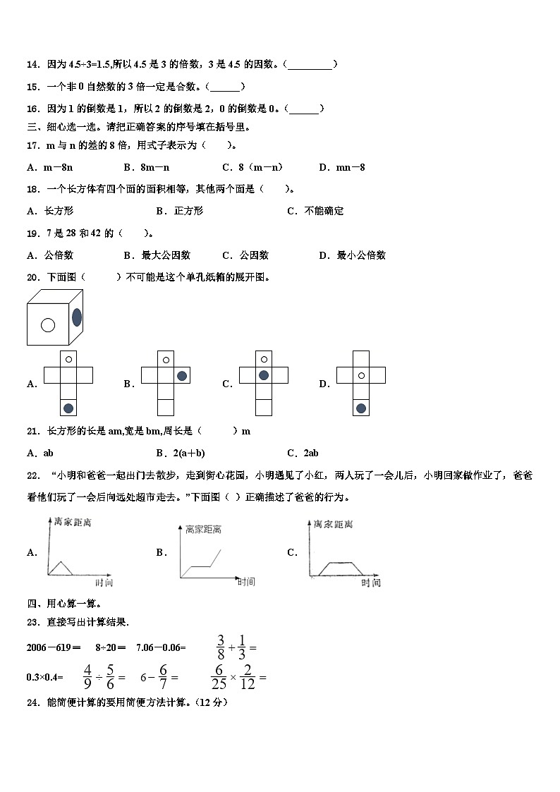 措勤县2022-2023学年数学五下期末统考试题含解析第2页
