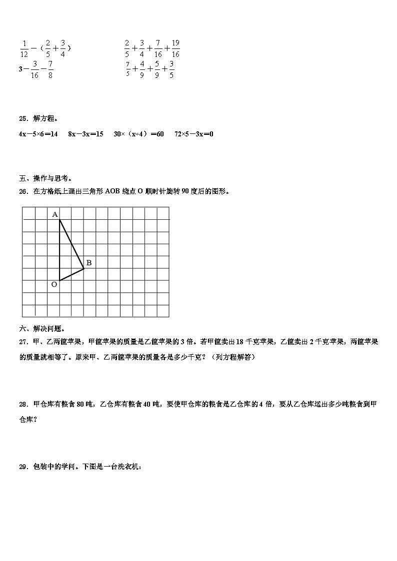 措勤县2022-2023学年数学五下期末统考试题含解析第3页