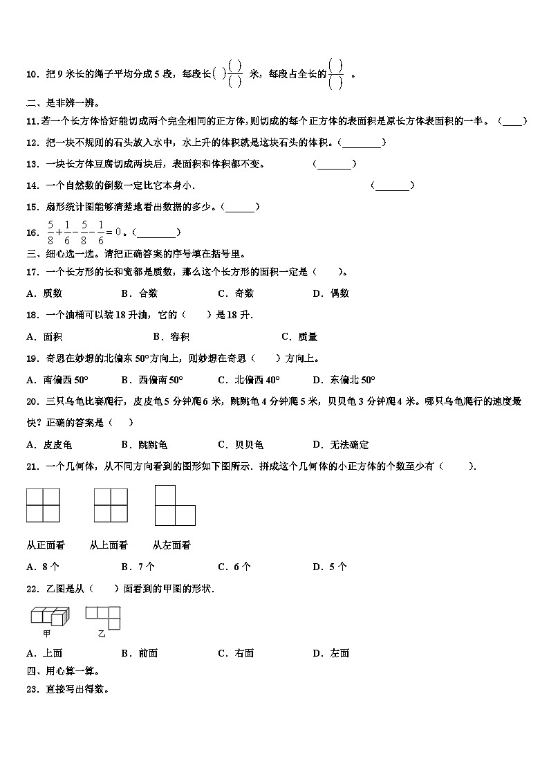 德格县2023年数学五年级第二学期期末学业质量监测模拟试题含解析02