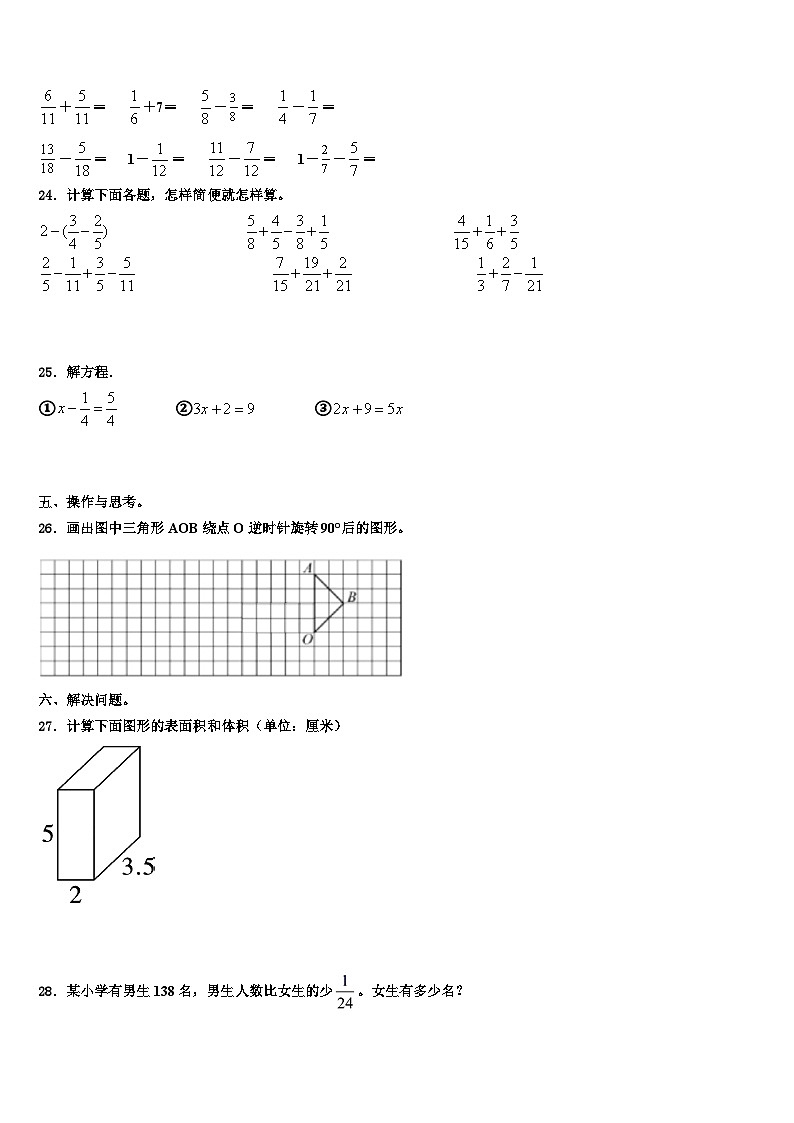 德格县2023年数学五年级第二学期期末学业质量监测模拟试题含解析03