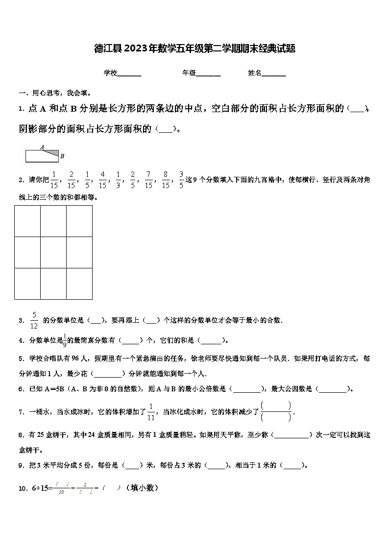 德江县2023年数学五年级第二学期期末经典试题含解析第1页