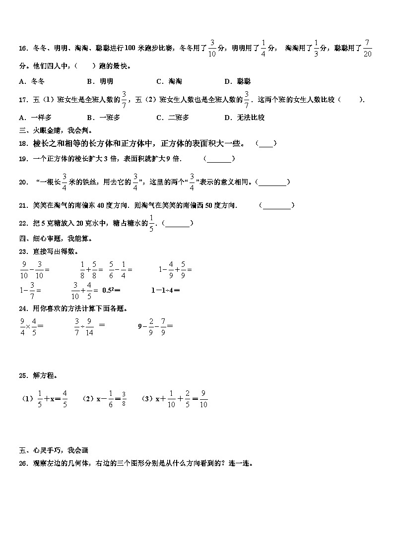 德江县2023年数学五年级第二学期期末经典试题含解析第3页