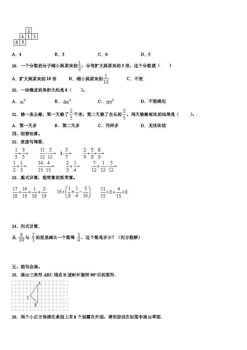 德钦县2022-2023学年数学五年级第二学期期末质量跟踪监视模拟试题含解析02