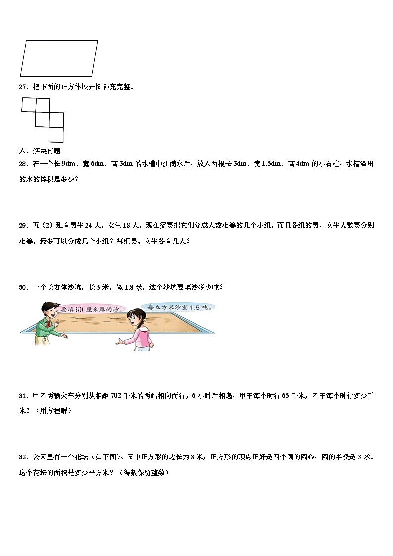 德钦县2022-2023学年数学五年级第二学期期末质量跟踪监视模拟试题含解析03