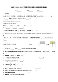 德阳市2022-2023学年数学五年级第二学期期末经典试题含解析