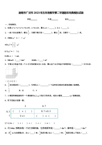 德阳市广汉市2023年五年级数学第二学期期末经典模拟试题含解析