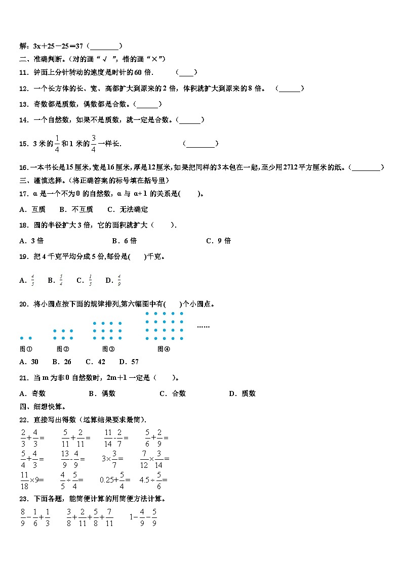 德阳市什邡市2023年五年级数学第二学期期末学业质量监测试题含解析第2页