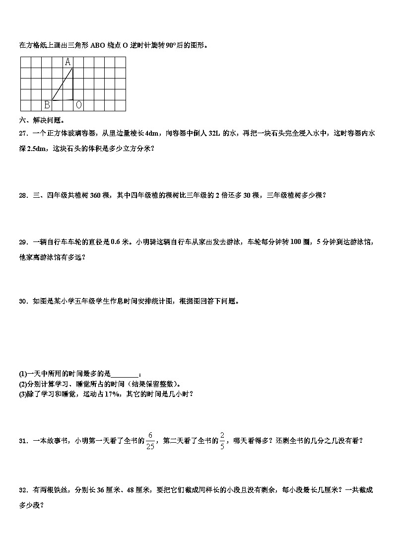 敦化市2023年数学五下期末学业质量监测试题含解析03
