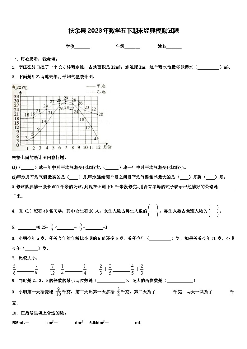 扶余县2023年数学五下期末经典模拟试题含解析第1页