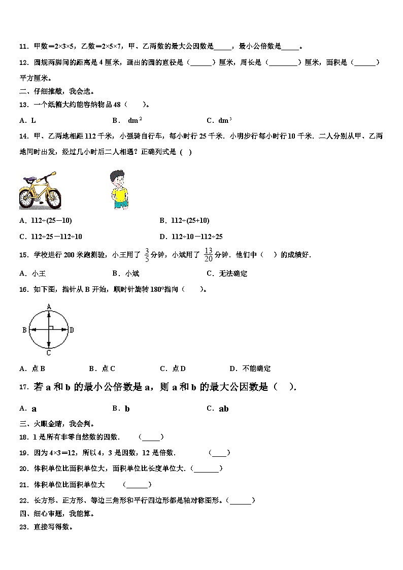 扶余县2023年数学五下期末经典模拟试题含解析第2页