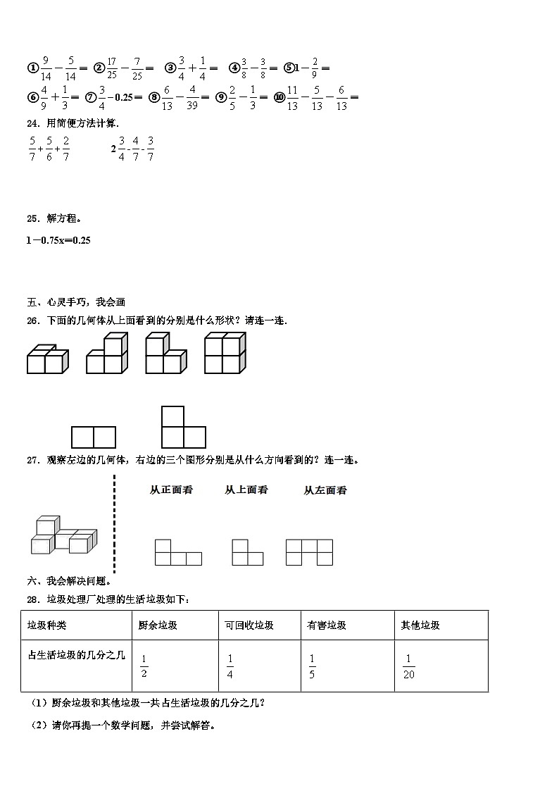 扶余县2023年数学五下期末经典模拟试题含解析第3页