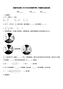 抚顺市东洲区2023年五年级数学第二学期期末监测试题含解析