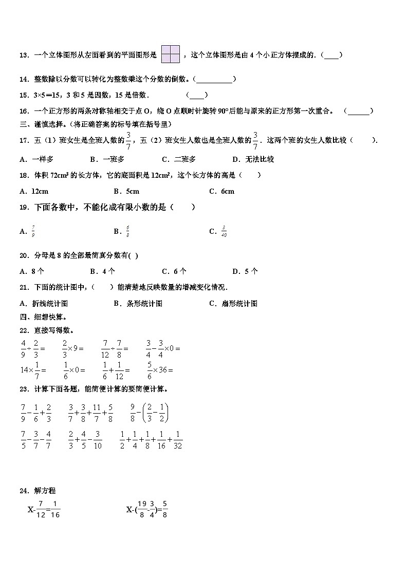 抚顺市抚顺县2022-2023学年数学五下期末质量跟踪监视试题含解析第2页