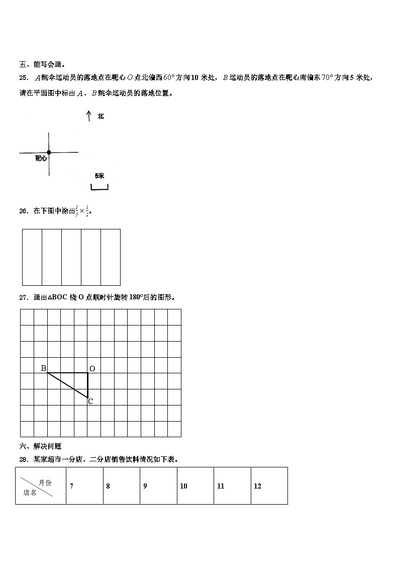 抚顺市抚顺县2022-2023学年数学五下期末质量跟踪监视试题含解析第3页