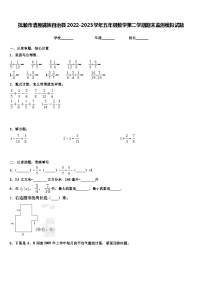 抚顺市清原满族自治县2022-2023学年五年级数学第二学期期末监测模拟试题含解析