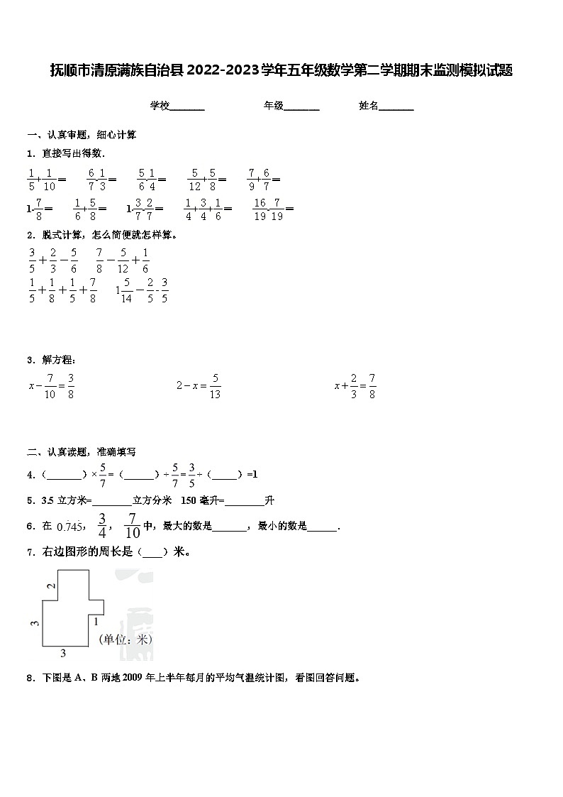 抚顺市清原满族自治县2022-2023学年五年级数学第二学期期末监测模拟试题含解析第1页