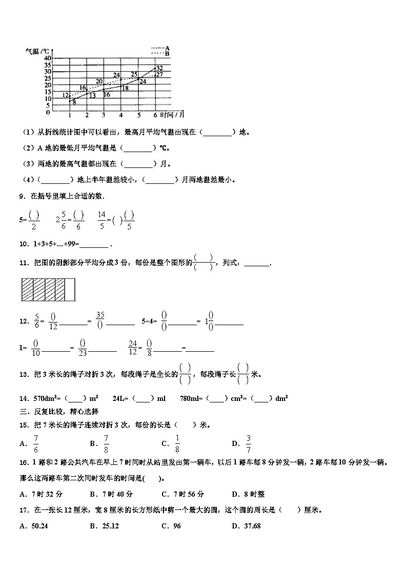 抚顺市清原满族自治县2022-2023学年五年级数学第二学期期末监测模拟试题含解析第2页