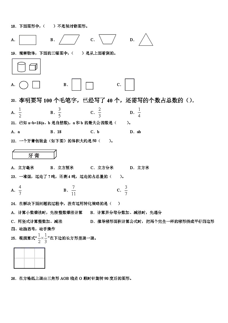 抚顺市清原满族自治县2022-2023学年五年级数学第二学期期末监测模拟试题含解析第3页