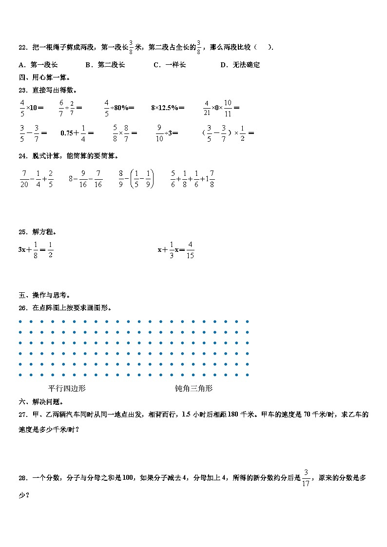 抚顺市望花区2023年数学五下期末综合测试模拟试题含解析第3页