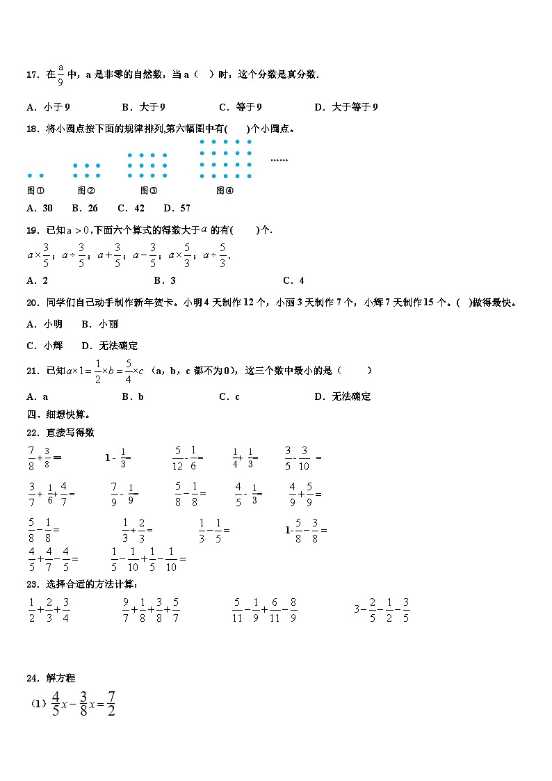 抚顺市新宾满族自治县2023年五年级数学第二学期期末检测模拟试题含解析第2页