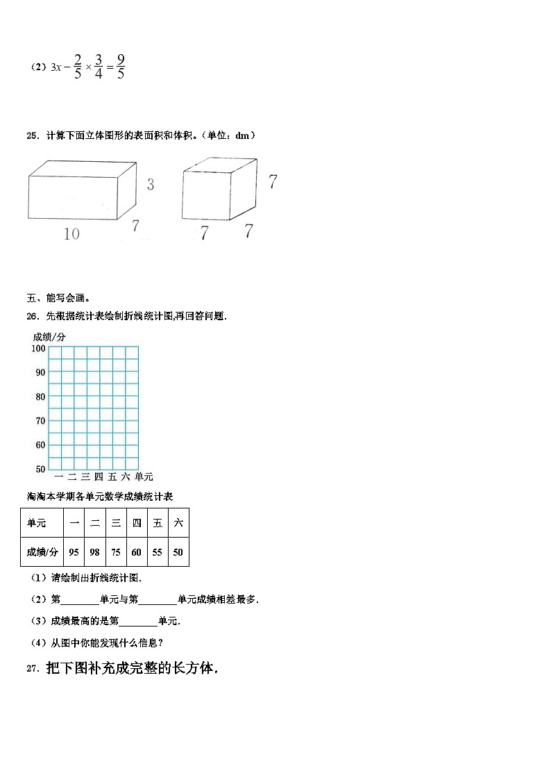 抚顺市新宾满族自治县2023年五年级数学第二学期期末检测模拟试题含解析第3页