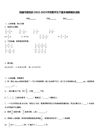 抚顺市新抚区2022-2023学年数学五下期末调研模拟试题含解析