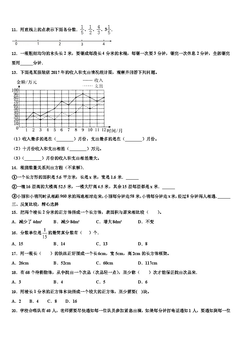 抚顺市新抚区2022-2023学年数学五下期末调研模拟试题含解析02